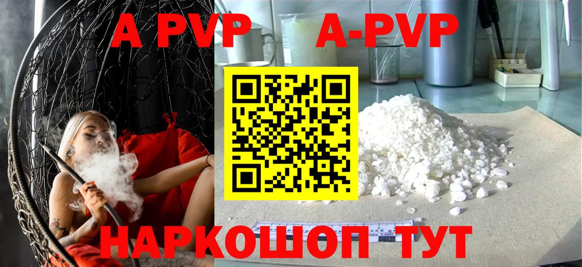 APVP Crystall  A PVP крисы CK  Вход с VPN  A-PVP VHQ  продажа наркотиков  Норильск 