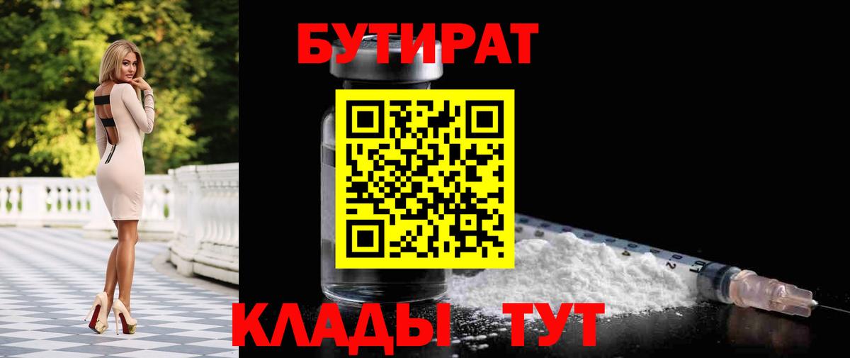 Бутират оксибутират Норильск