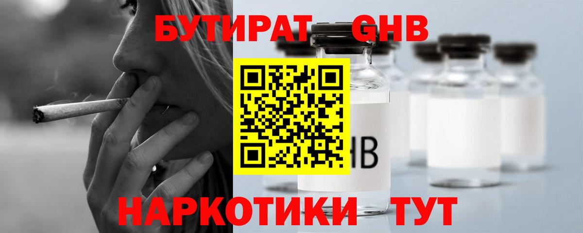 Норильск  БУТИРАТ жидкий экстази  Вход с VPN 