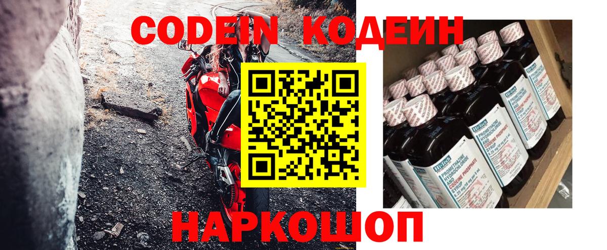 Норильск  Кодеин напиток Lean (лин)  Вход с VPN  Кодеиновый сироп Lean Purple Drank 