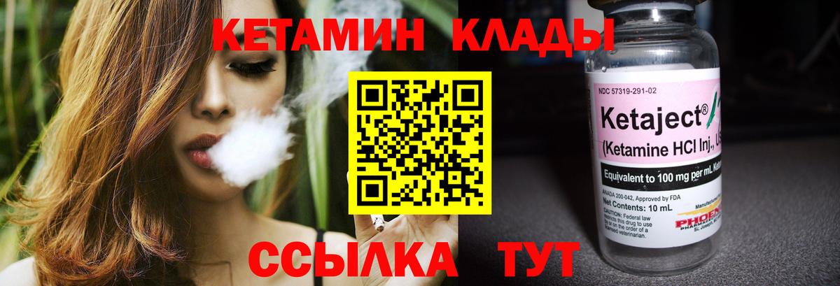 Кетамин VHQ Норильск