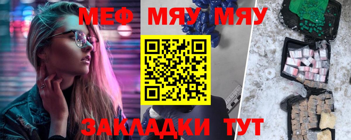 Мефедрон кристаллы Норильск